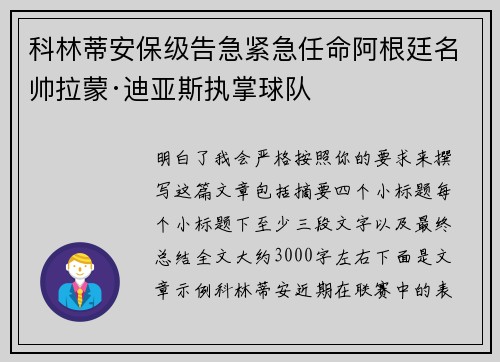 科林蒂安保级告急紧急任命阿根廷名帅拉蒙·迪亚斯执掌球队 科林蒂安保级告急紧急任命阿根廷名帅拉蒙·迪亚斯执掌球队