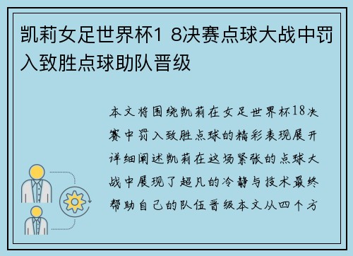 凯莉女足世界杯1 8决赛点球大战中罚入致胜点球助队晋级 凯莉女足世界杯1 8决赛点球大战中罚入致胜点球助队晋级