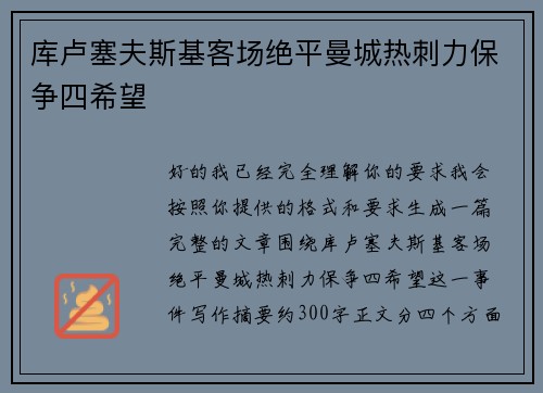 库卢塞夫斯基客场绝平曼城热刺力保争四希望