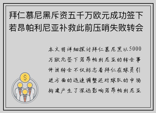 拜仁慕尼黑斥资五千万欧元成功签下若昂帕利尼亚补救此前压哨失败转会