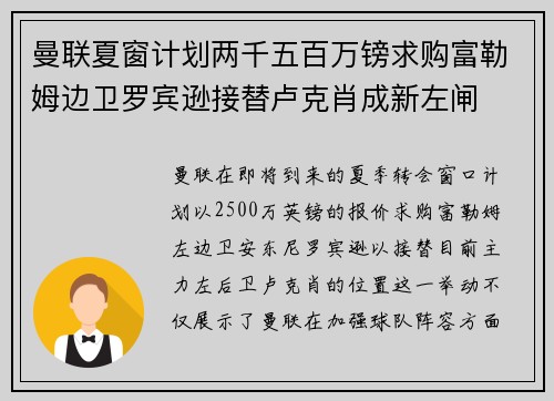 曼联夏窗计划两千五百万镑求购富勒姆边卫罗宾逊接替卢克肖成新左闸