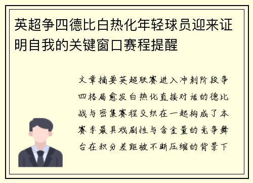 英超争四德比白热化年轻球员迎来证明自我的关键窗口赛程提醒
